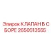 Клапан в сборе артикул 2650513555 Epiroc