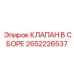 Фотография клапана в сборе Epiroc часть №2652226537