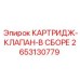 Готовый гидравлический узел 2653130779 Epiroc