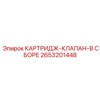 2653201448 Cartridge Valve Assembly Epiroc