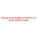 Модуль гидроуправления 2653201448 Epiroc