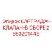 Модуль гидроуправления 2653201448 Epiroc