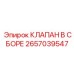 Клапан в сборе для буровых станков Epiroc 2657039547