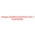 Комплектная сборка клапана Epiroc 1629105500 для гидравлических систем 3/4+