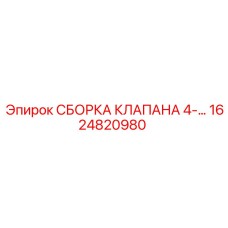 Гидравлическая клапанная сборка 1624820980 для техники Epiroc