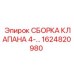 Гидравлическая клапанная сборка 1624820980 для техники Epiroc