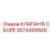 Изображение клапана в сборе Epiroc 5574469500, запасная часть буровых машин