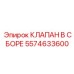 Фотография клапана в сборе Epiroc 5574633600, деталь буровых машин