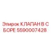 Фото клапана в сборе Epiroc 5590007428