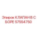 Фото собранного клапанного узла Epiroc для буровых систем с номером 57554750