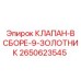 Сборный гидравлический блок Epiroc с 9 золотниками