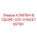 Гидравлический клапанный блок 1624729780 для техники Epiroc