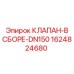 Изображение клапана в сборе DN150 Epiroc артикул 1624824680