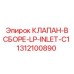 Комплект клапана артикул 1312100890 для буровых машин