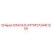 Оригинальный клапан ATTM артикул 5724411239 Epiroc