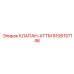 Интеллектуальный клапан ATTM 9106157146 для систем Epiroc