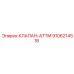 Клапан ATTM Epiroc артикул 9106214518