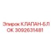 Гидравлический блок клапанов артикул 3092631481 Epiroc