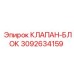 Профессиональный клапанный блок для техники Epiroc 3092634159