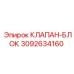 Многофункциональный гидравлический блок клапанов Epiroc 3092634160