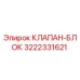 Фото клапан-блока 3222331621 Epiroc - качественная запчасть