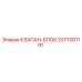 Оригинальный гидравлический клапан-блок Epiroc артикул 3377001191