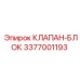 Гидравлический клапан-блок 3377001193 для техники Epiroc