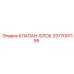 Оригинальный клапан-блок артикул 3377001195 Epiroc