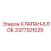 Комплектный клапан-блок Epiroc 3377021028 с сертификатом