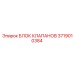 Оригинальный клапанный блок 3719010384 от производителя Epiroc