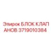 Оригинальный клапанный блок 3719010384 от производителя Epiroc