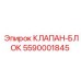 Оригинальный клапан-блок для техники Epiroc 5590001845