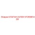 Гидравлический блок клапанов Epiroc артикул 5726581409
