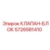Блок клапанов для бурового оборудования Epiroc артикул 5726581410
