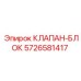 Гидравлический блок управления Epiroc артикул 5726581417