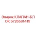 Клапан-блок 5726581419 Epiroc в разрезе
