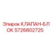 Фото клапана-блока Epiroc 5726802725 - модульная запчасть