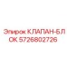 Изображение клапана-блока Epiroc 5726802726 - эффективная запчасть