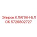 Фото клапана-блока Epiroc 5726802727 - современная запчасть