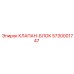 Гидравлический блок клапанов Epiroc 5730001747