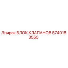 Оригинальный гидравлический блок клапанов 5740183550 производства Epiroc