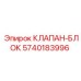 Клапан-блок 5740183996 для буровых станков