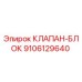 Оригинальный гидравлический клапан-блок 9106129640 Epiroc