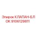 Оригинальный блок клапанов 9106129811 для техники Epiroc