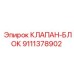 Модель клапанного блока 9111378902 Epiroc с антикоррозийным покрытием