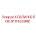 Изображение КЛАПАН-БЛОКА артикул 9111420800 от Epiroc