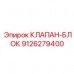 Интегрированный гидравлический блок Epiroc 9126279400