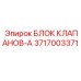 Фото блока клапанов А для буровых станков Epiroc