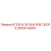 Оригинальный гидравлический блок клапанов Epiroc артикул 2653214284