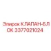 Клапан-блок Epiroc 3377021024 - ключевая деталь в буровых установках